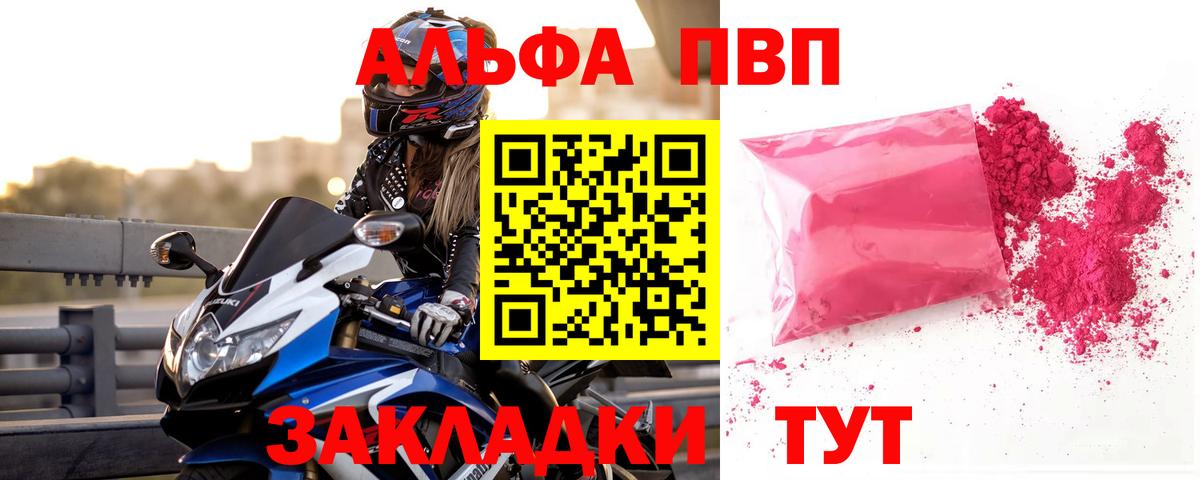 где купить наркотик  Альфа ПВП Crystall  Вход с VPN  Красноуфимск  A-PVP 