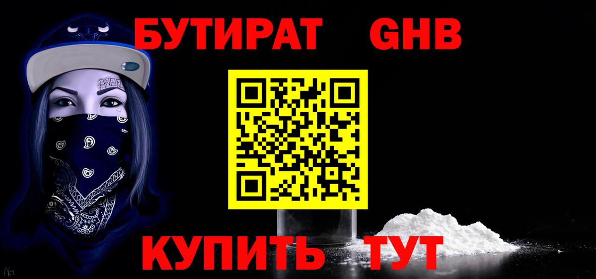Бутират Butirat  Вход с VPN  Красноуфимск 