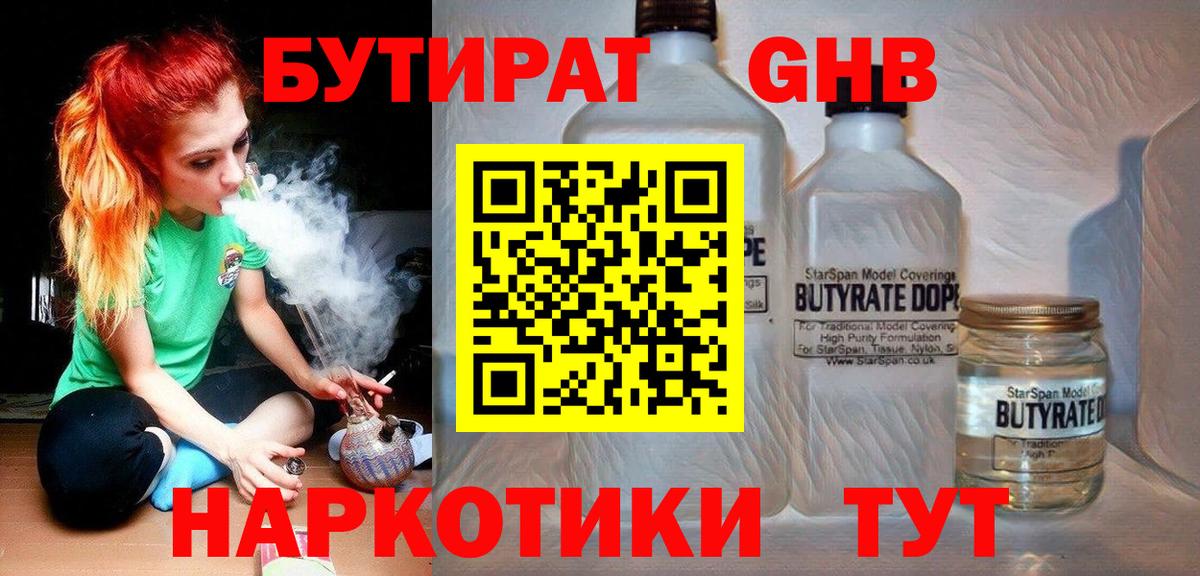 БУТИРАТ жидкий экстази Красноуфимск