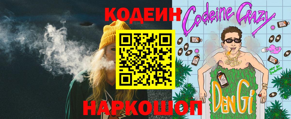 Кодеиновый сироп Lean напиток Lean (лин) Красноуфимск