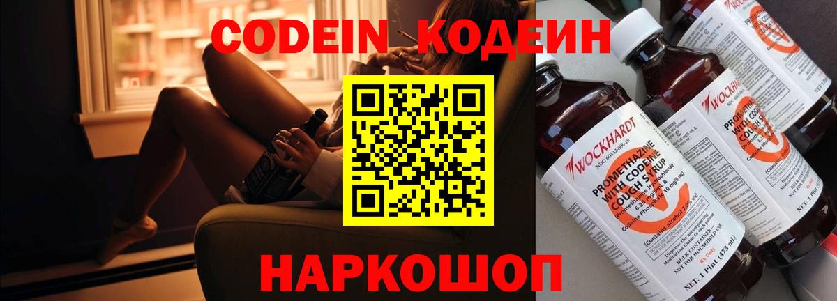 Красноуфимск  Кодеин напиток Lean (лин)  Вход с VPN 