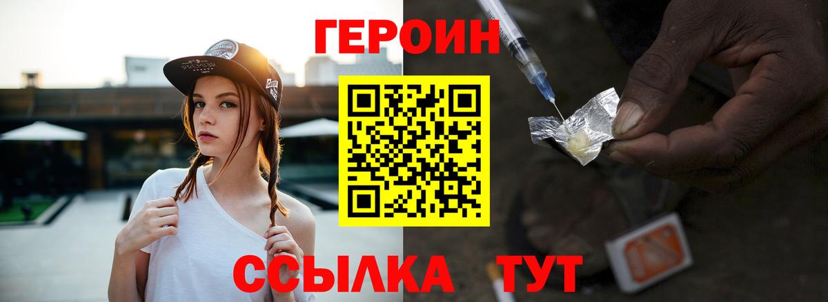 Героин VHQ  Вход с VPN  Красноуфимск 